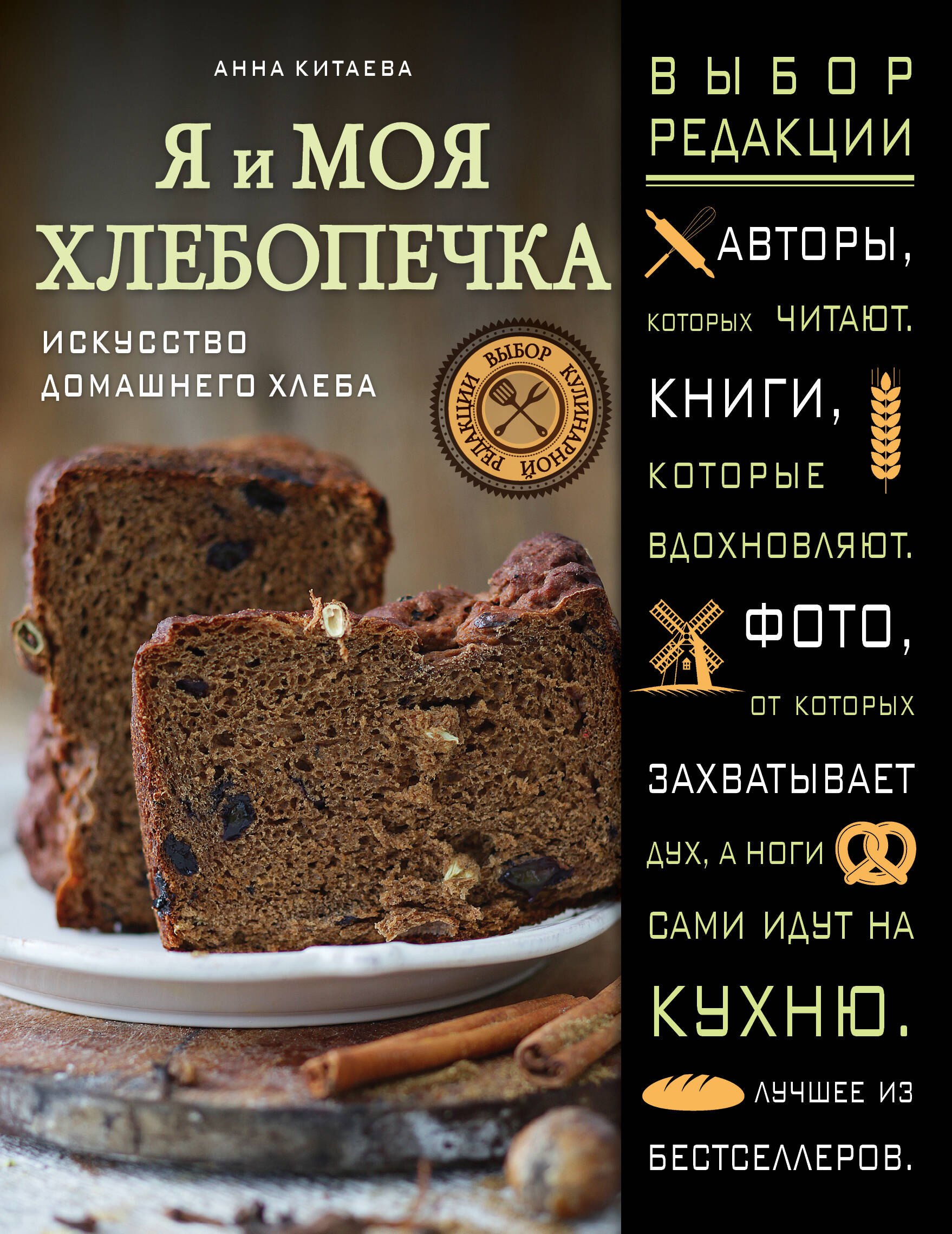 

Я и моя хлебопечка