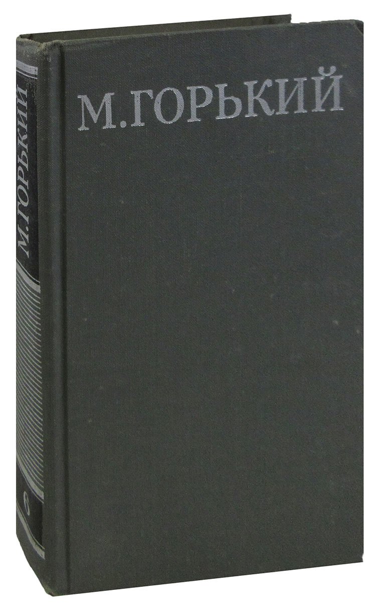 

М. Горький. Собрание сочинений в 16 томах. Том 6. Жизнь Матвея Кожемякина