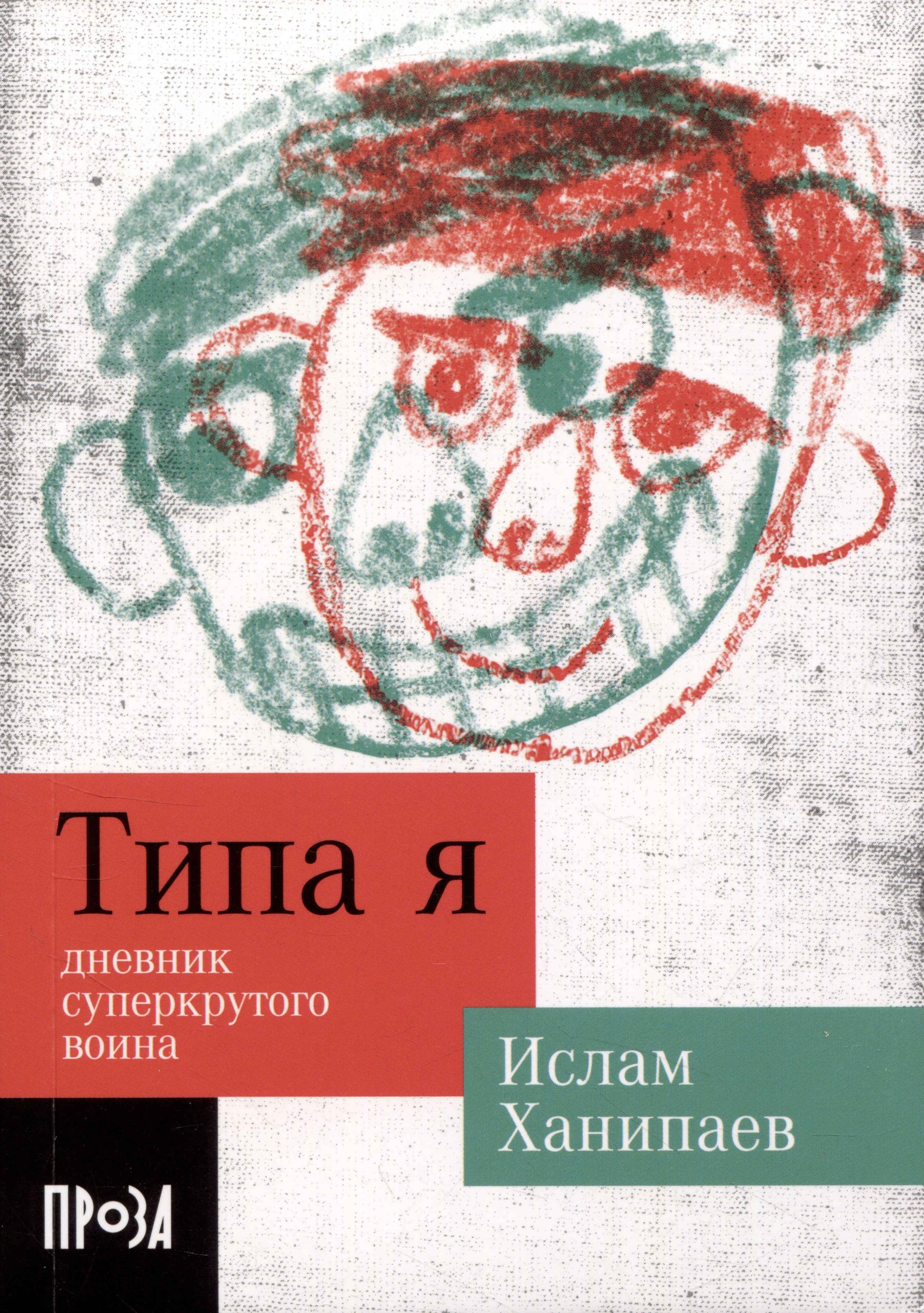 

Типа я