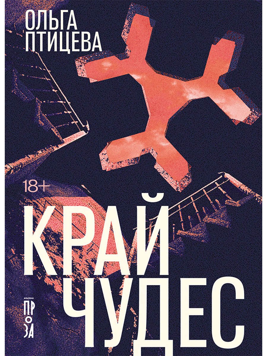 Край чудес 729₽