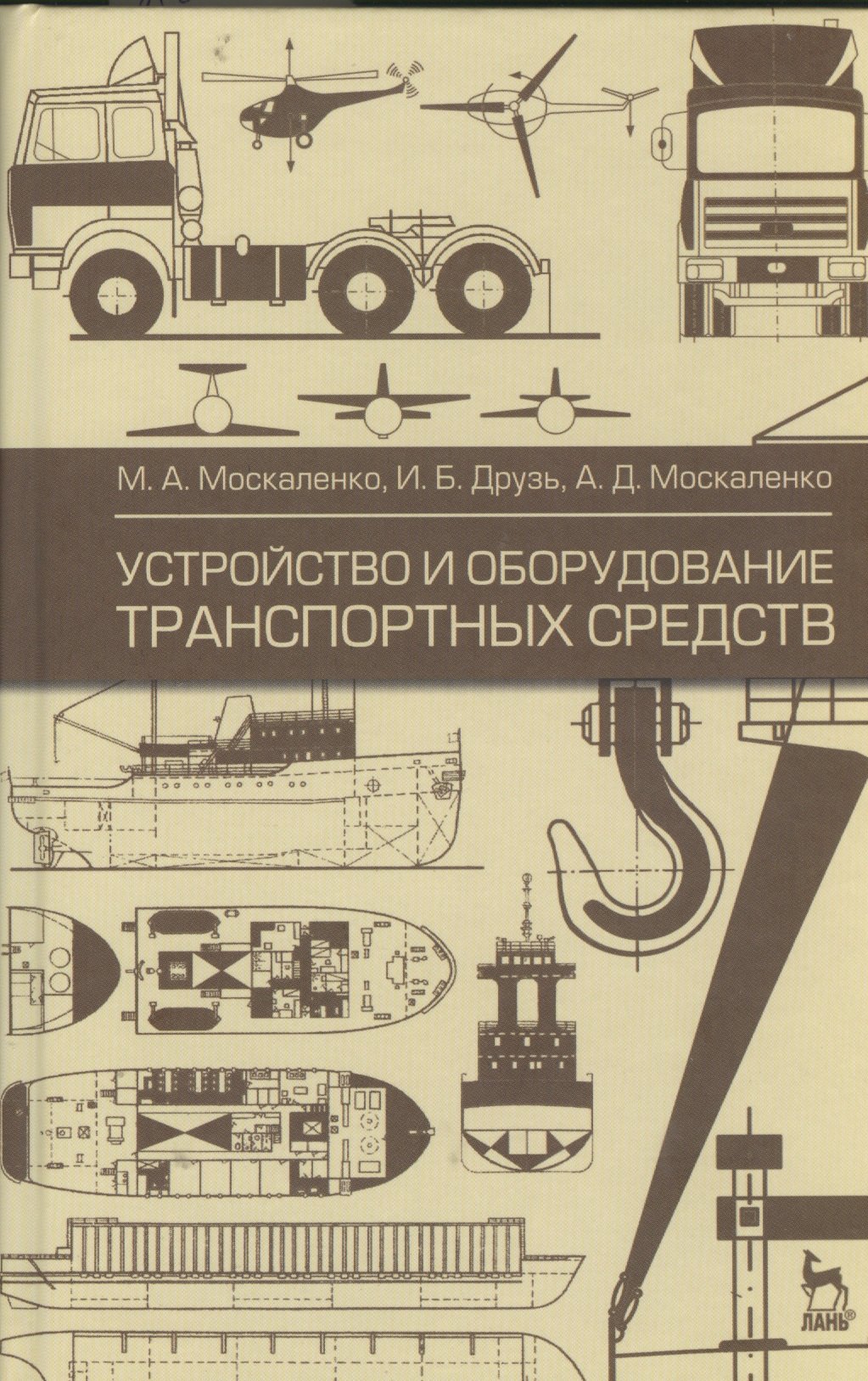 

Устройство и оборудование транспортных средств: учебное пособие. 2-е изд. испр.