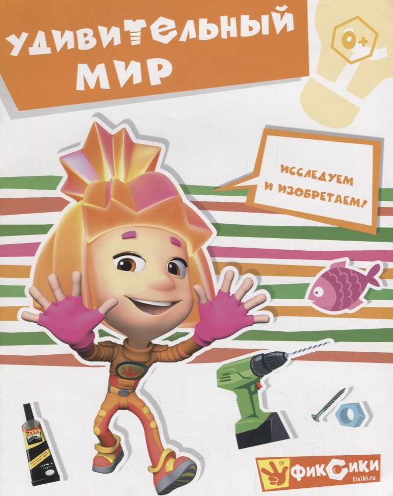 Удивительный мир 150₽