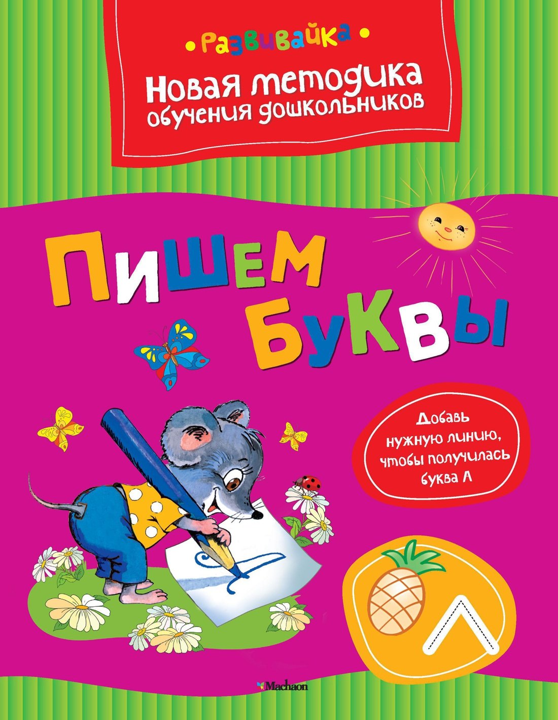 Пишем буквы 90₽