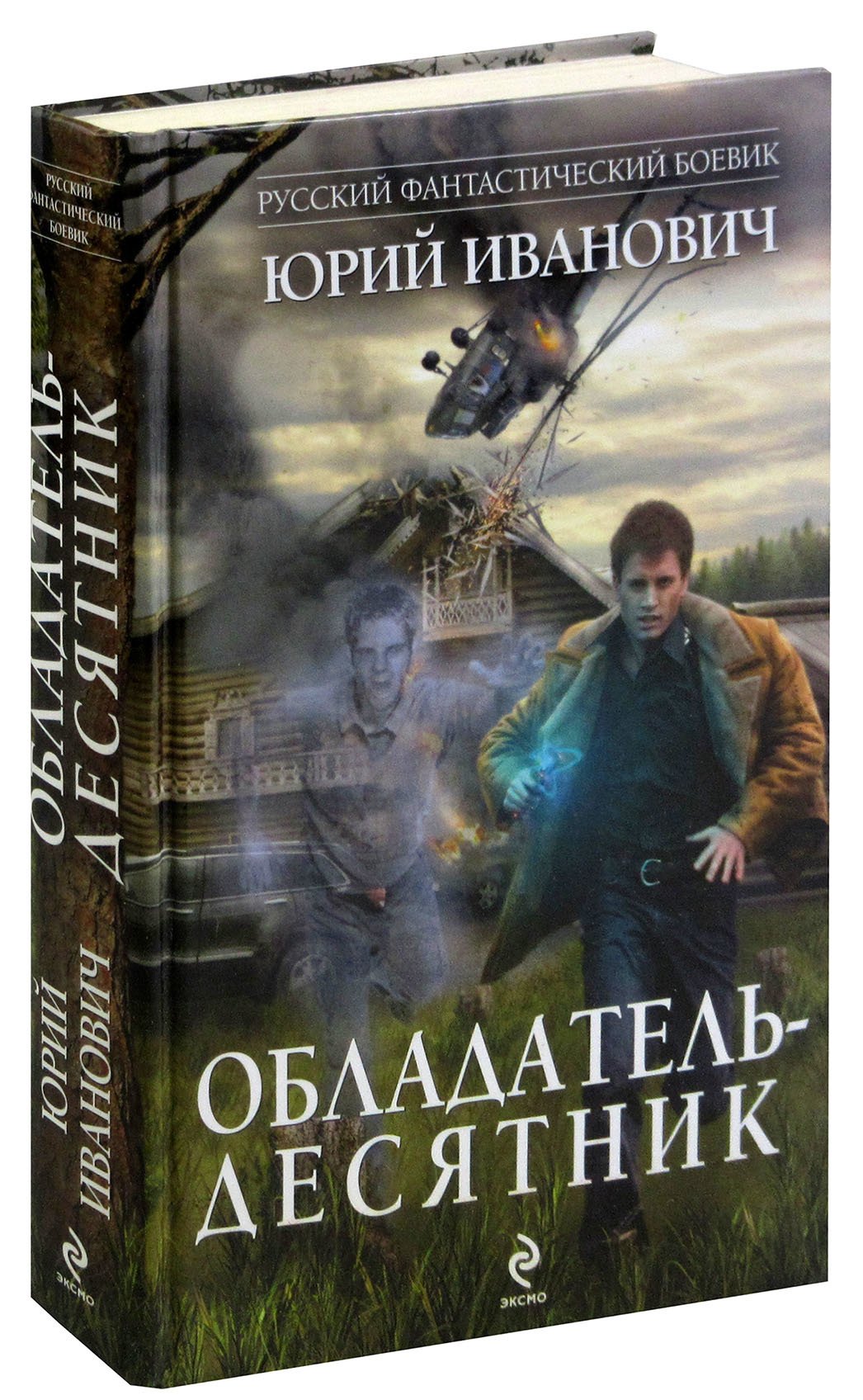 

Обладатель-десятник