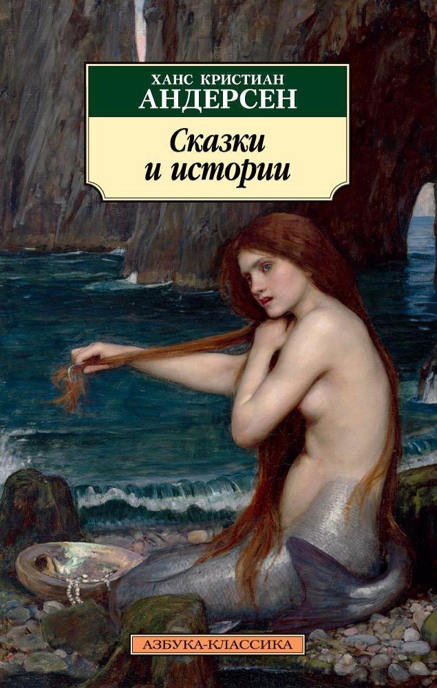 

Сказки и истории