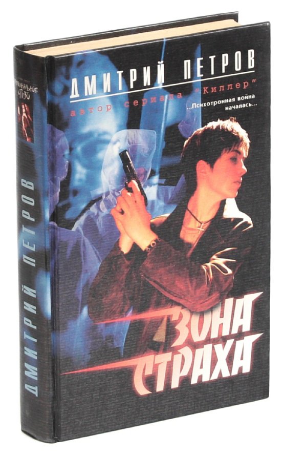 

Зона страха