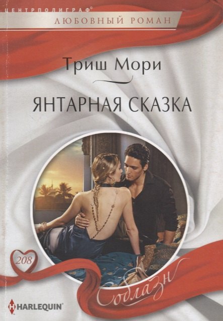 Мори Такуро: Янтарная сказка