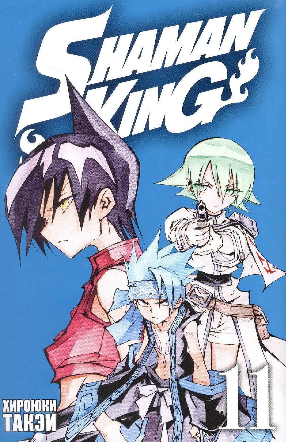 Король шаманов Том 11 Shaman King Манга 1699₽