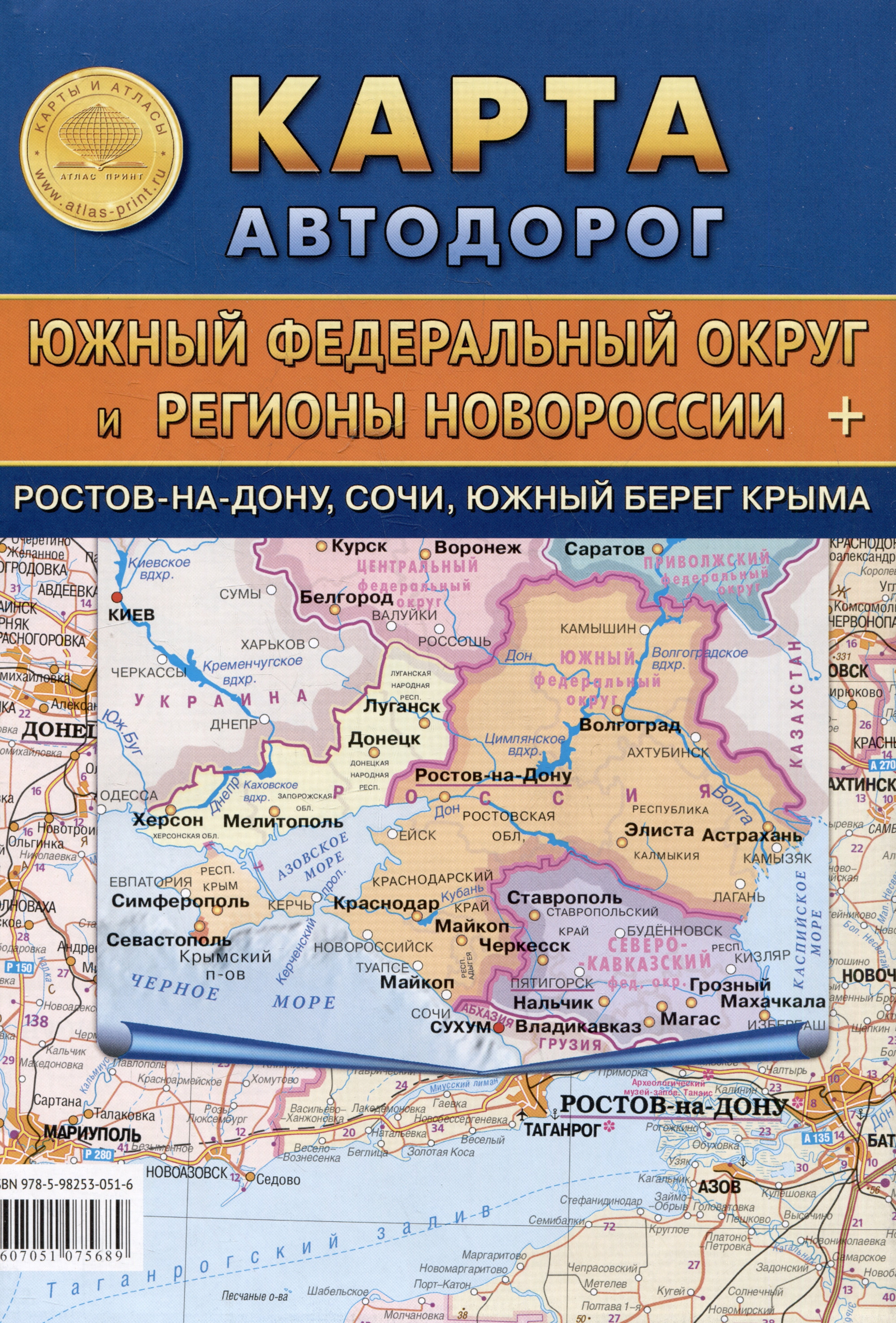 

Карта автодорог. Южный Федеральный округ и Регионы Новороссии + Ростов-на-Дону, Сочи, Южный берег Крыма