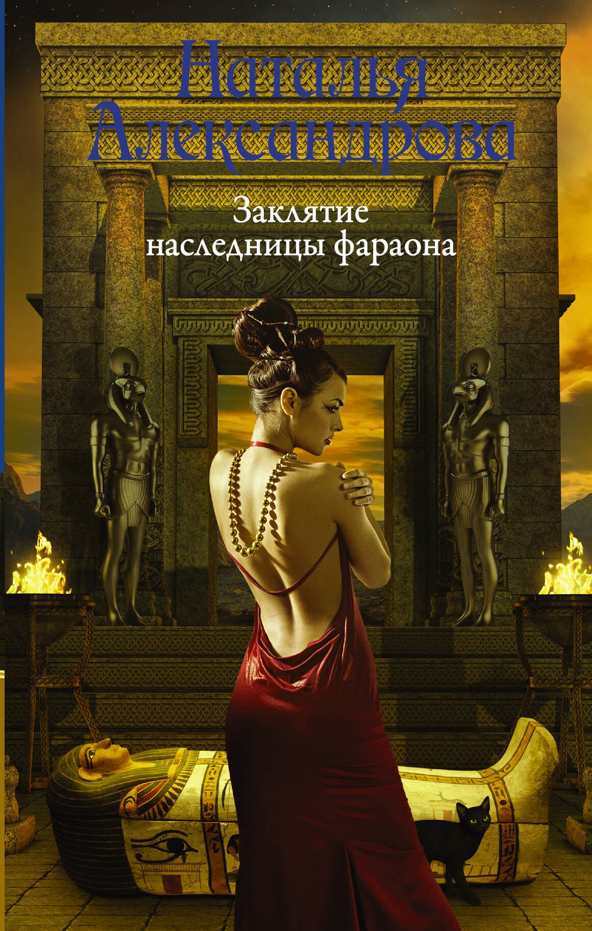 Заклятие наследницы фараона 383₽