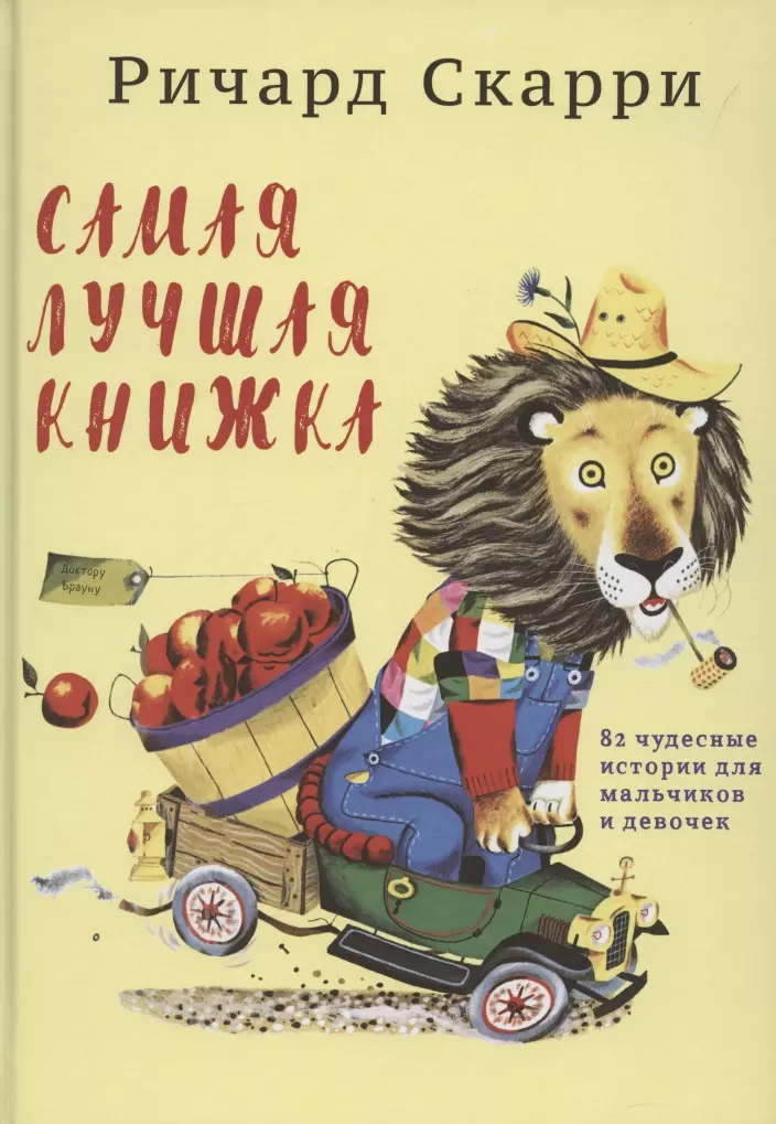 Самая лучшая книжка