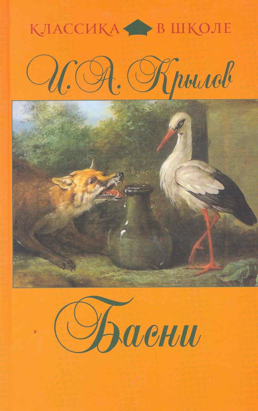 Крылов басни 3 класс