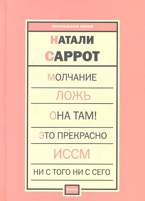 Избранные пьесы