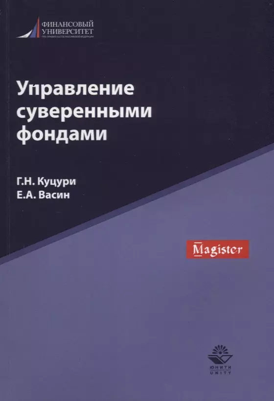 Управление суверенными фондами 1333₽