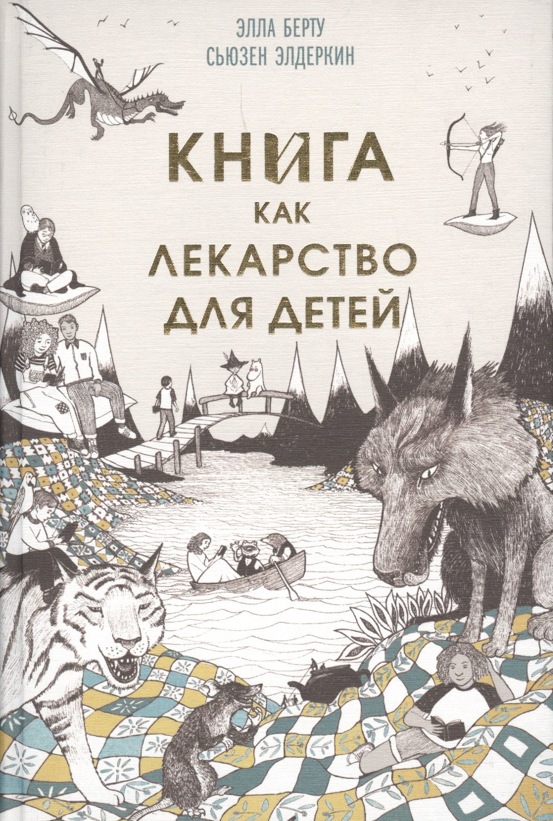 Книга как лекарство для детей 489₽