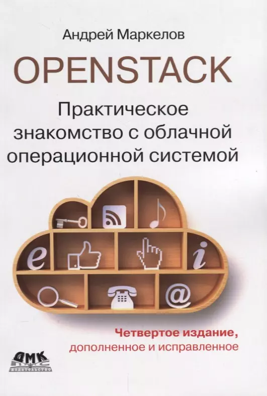 

OpenStack. Практическое знакомство с облачной операционной системой