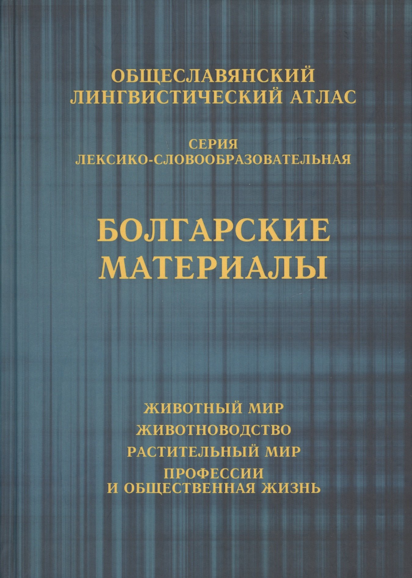 Болгарские материалы ОЛА 1779₽