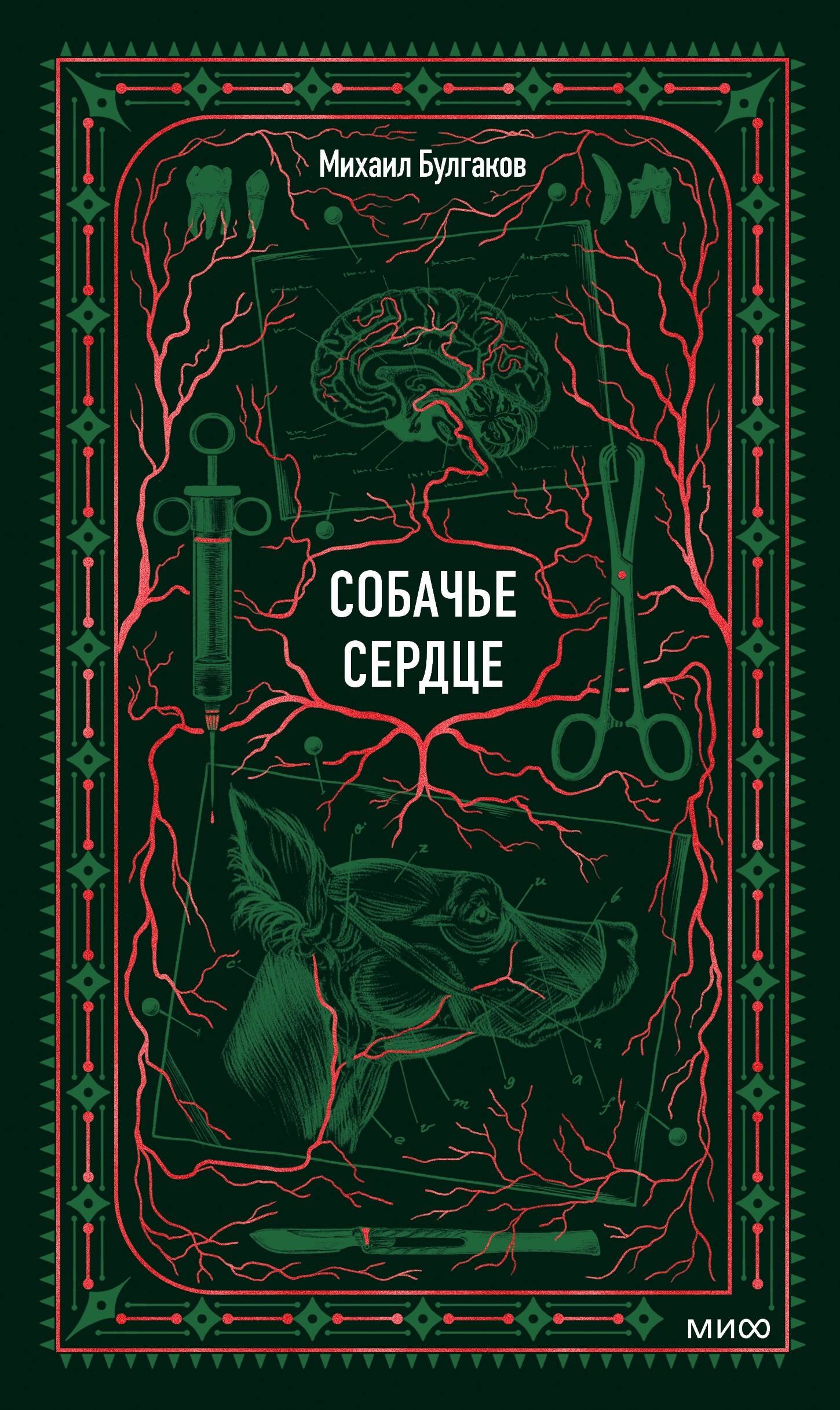 Собачье сердце Вечные истории 499₽