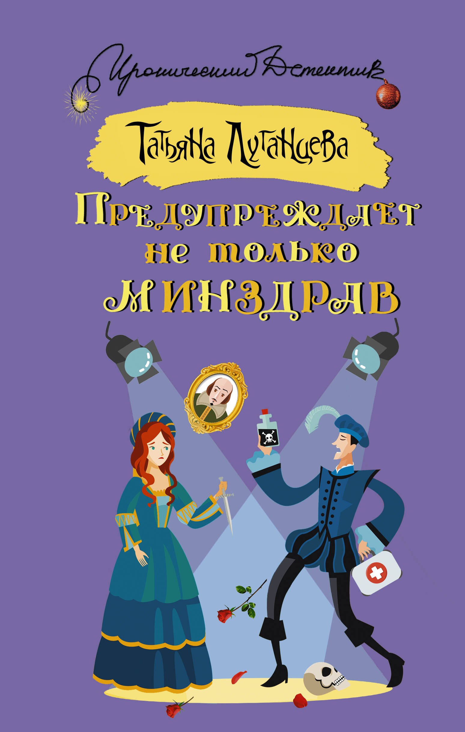 Предупреждает не только Минздрав 324₽