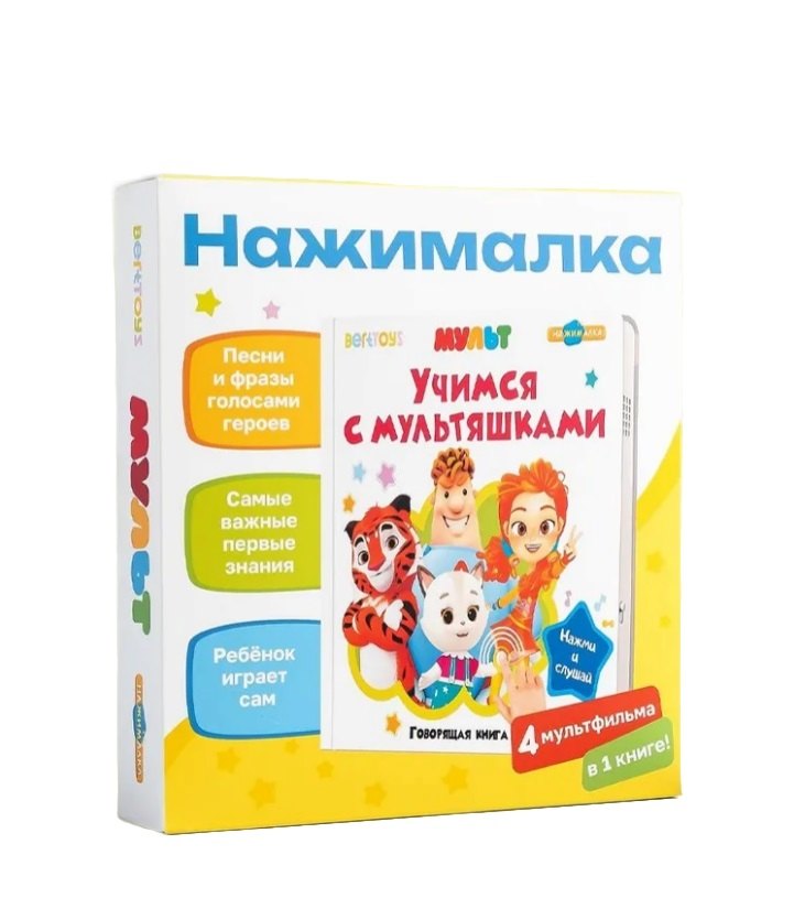 Маленькая Нажималка Учимся с мультяшками 2399₽