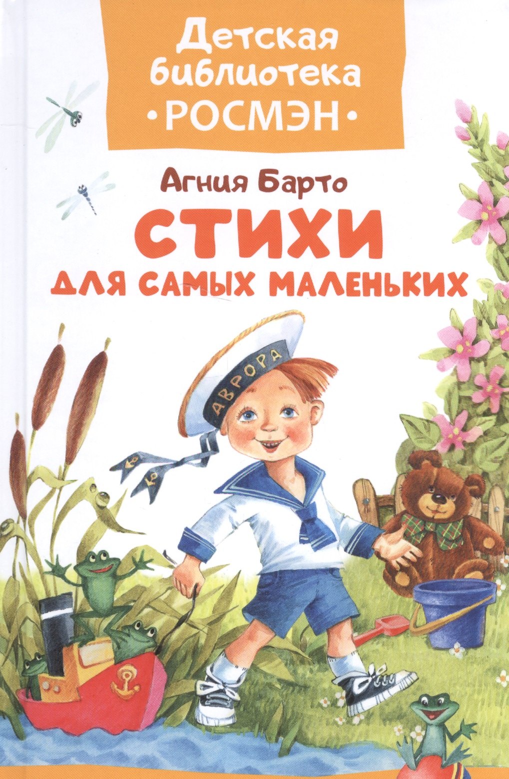 

Стихи для самых маленьких