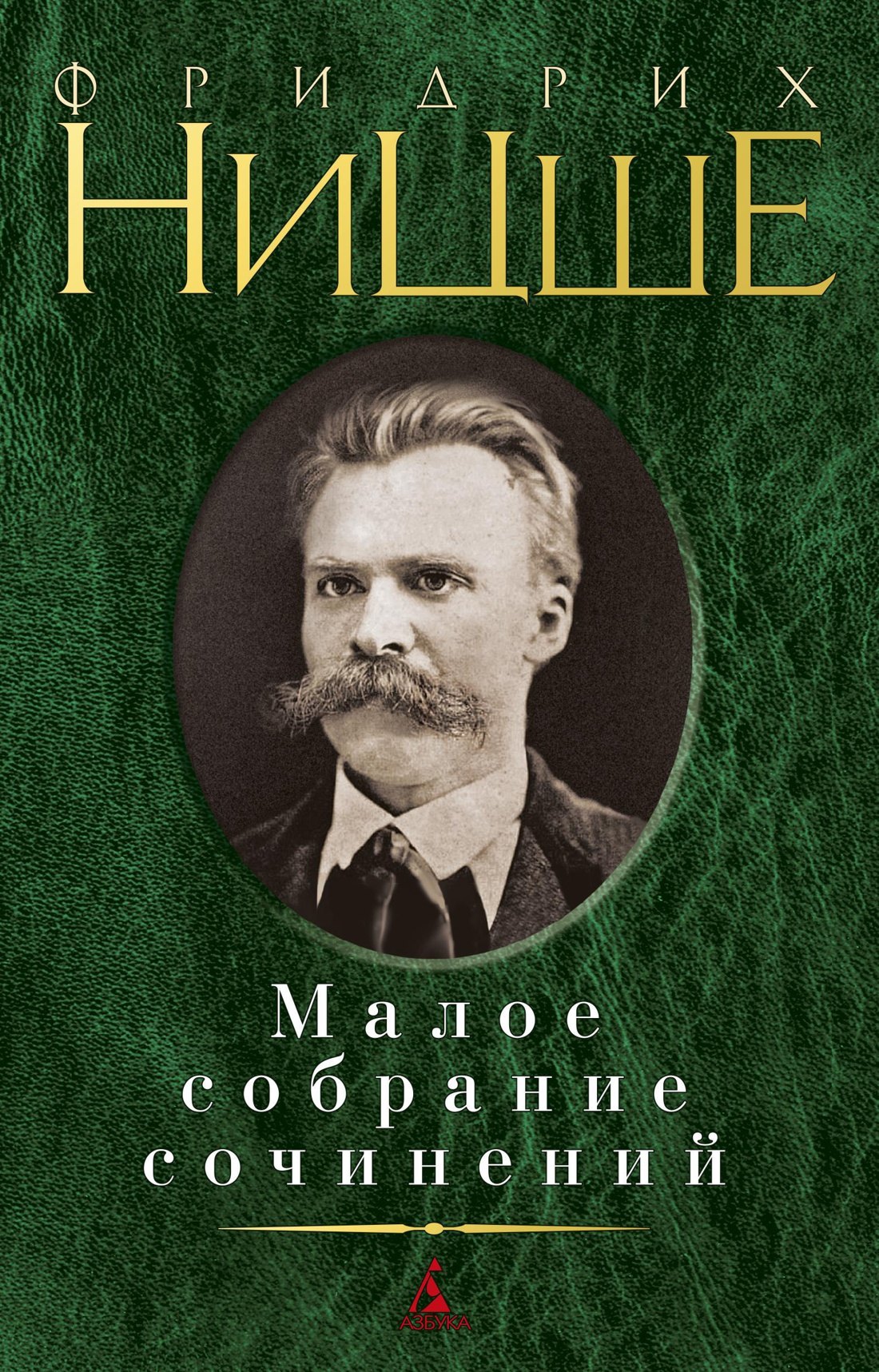 

Малое собрание сочинений
