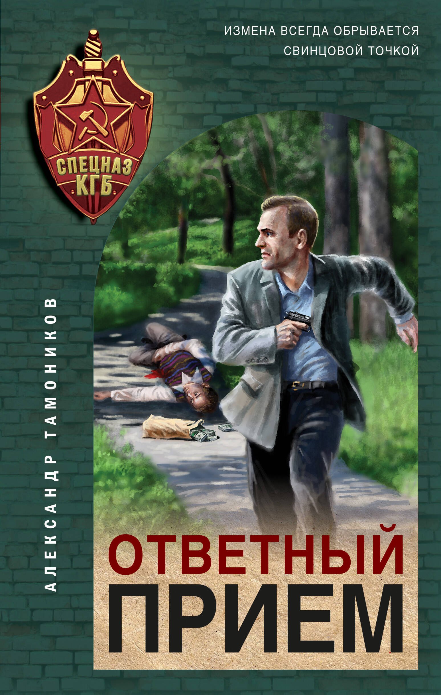 

Ответный прием