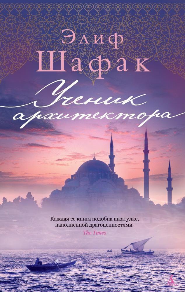 

Ученик архитектора