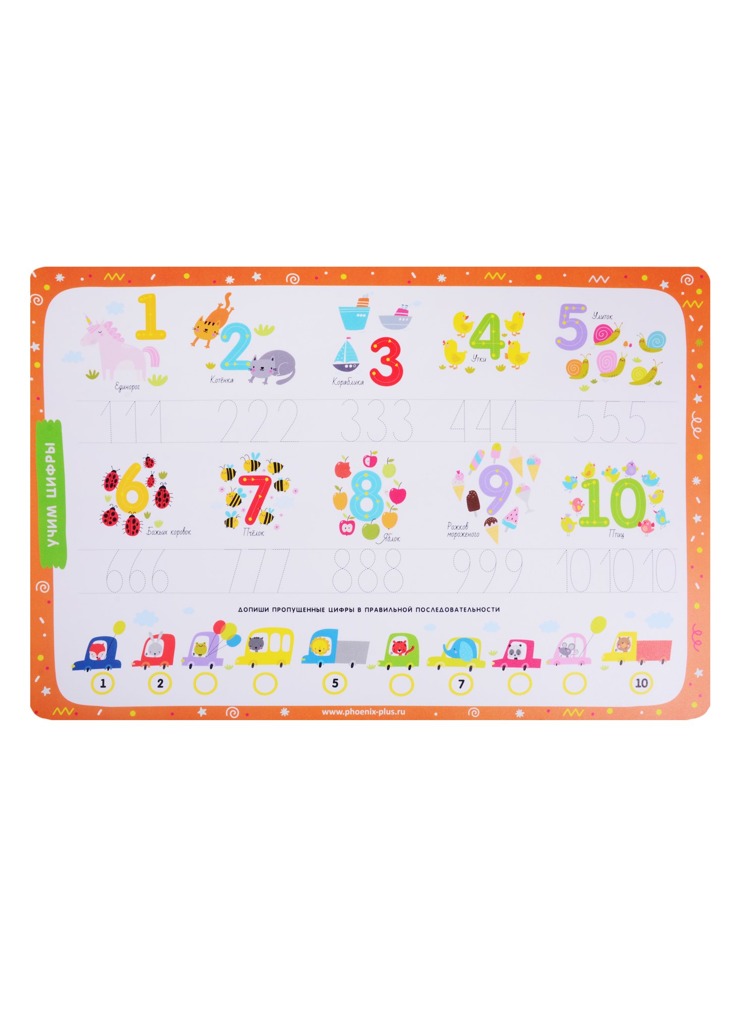 

Умный коврик-пропись Учим цифры 50602