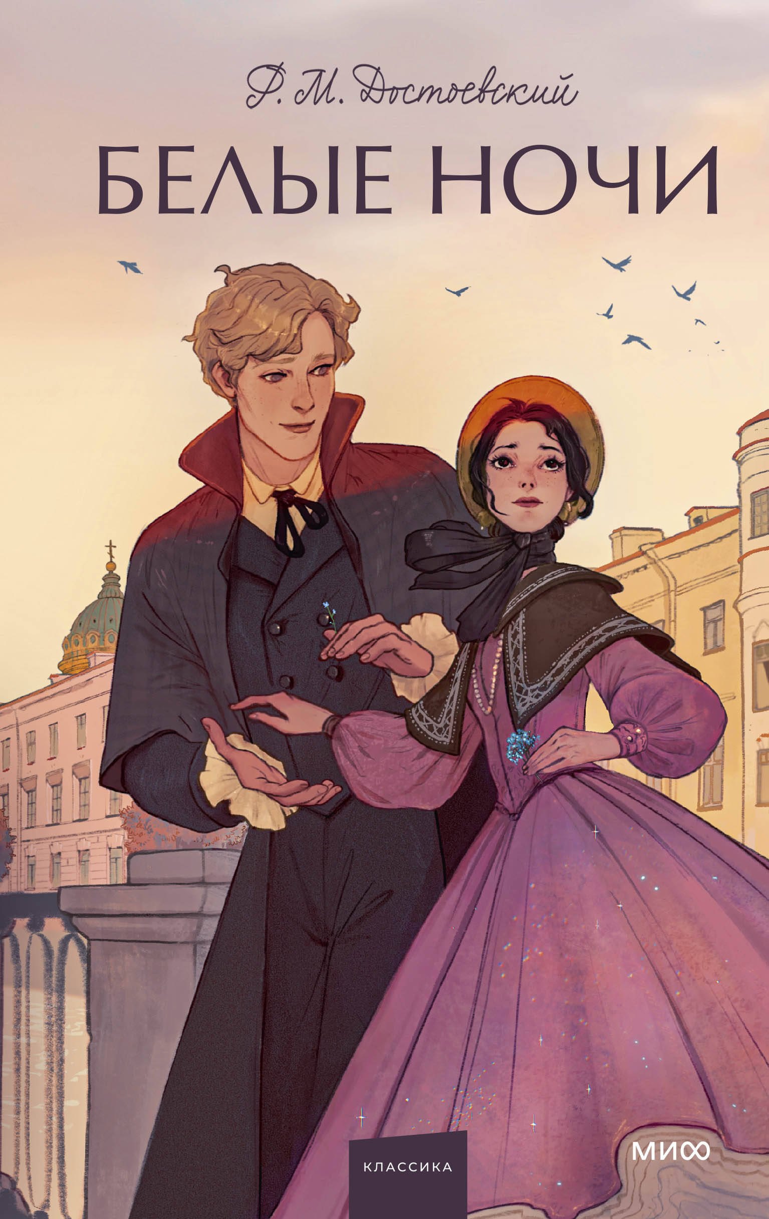 Белые ночи Вечные истории Young Adult 629₽