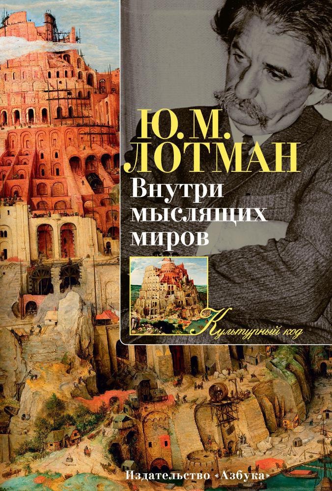 

Внутри мыслящих миров