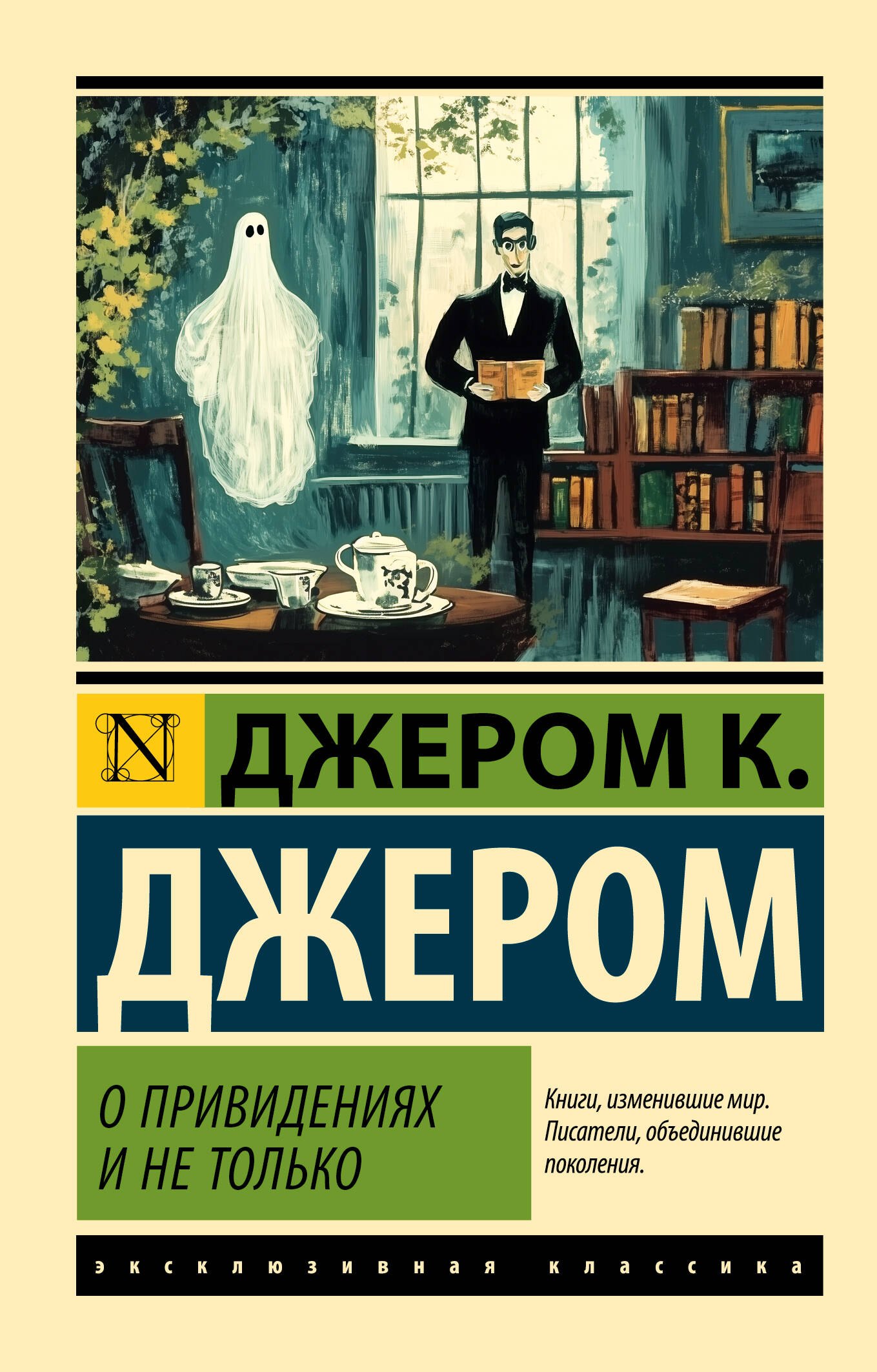 О привидениях и не только 253₽