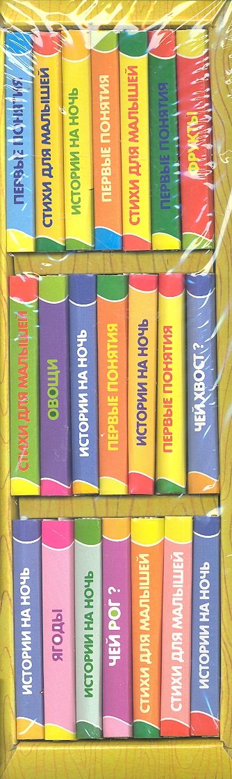Книжный шкаф. 21 книжка в ассортименте