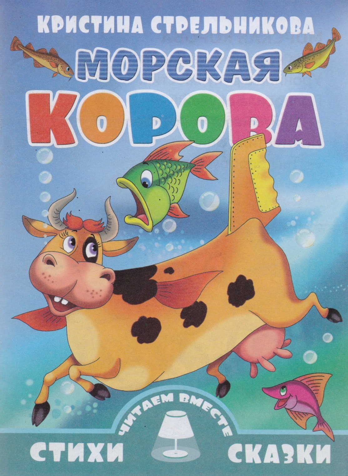 Морская корова 35₽