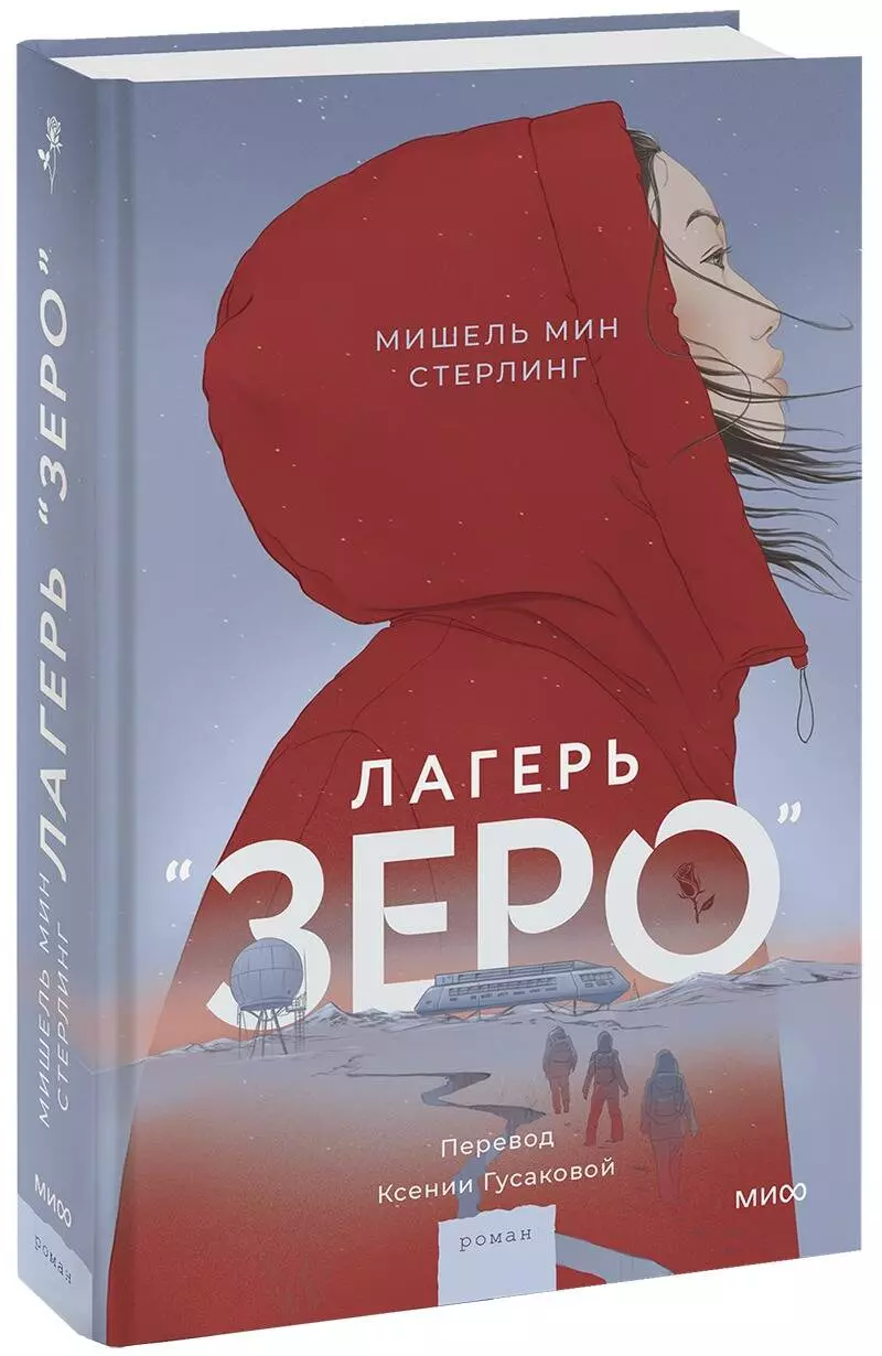 Лагерь “Зеро”