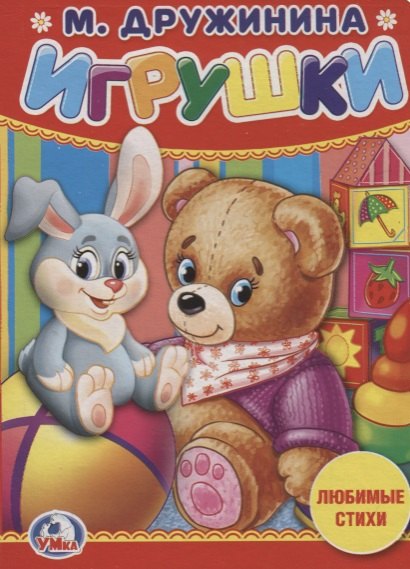 

Игрушки