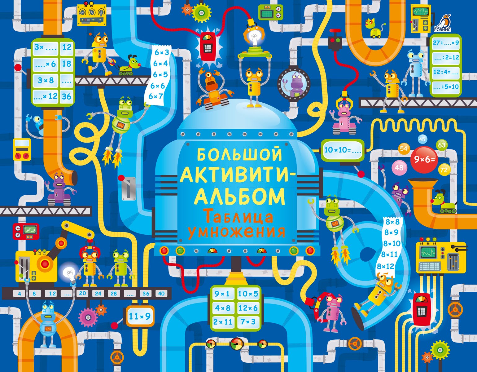 

Большой активити - альбом. Таблица умножения
