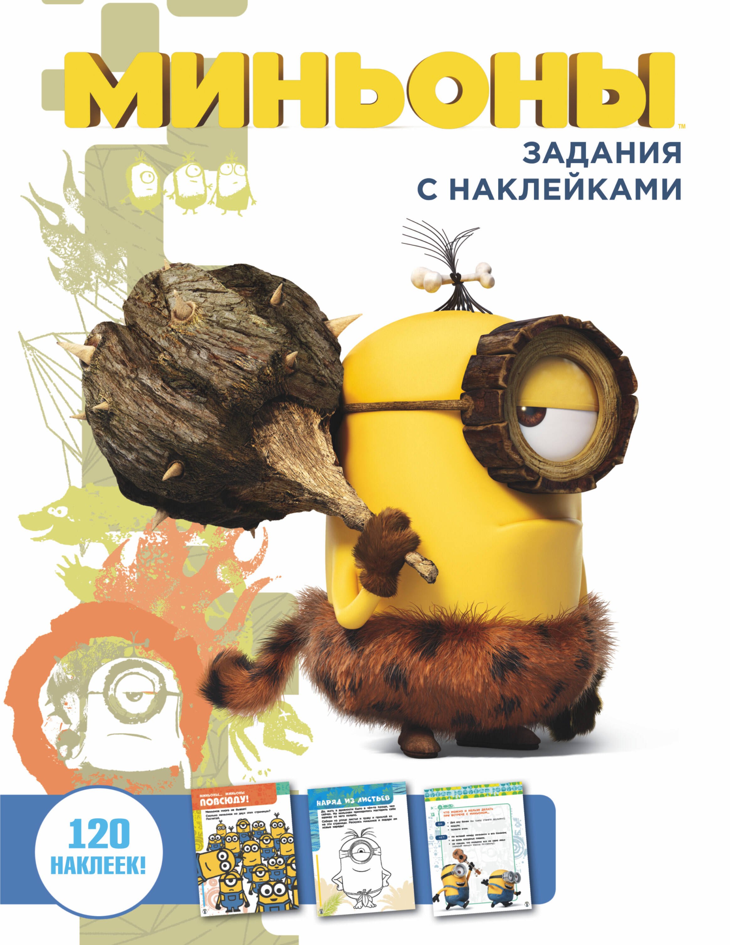 Анастасян Сатеник А.: Задания с наклейками