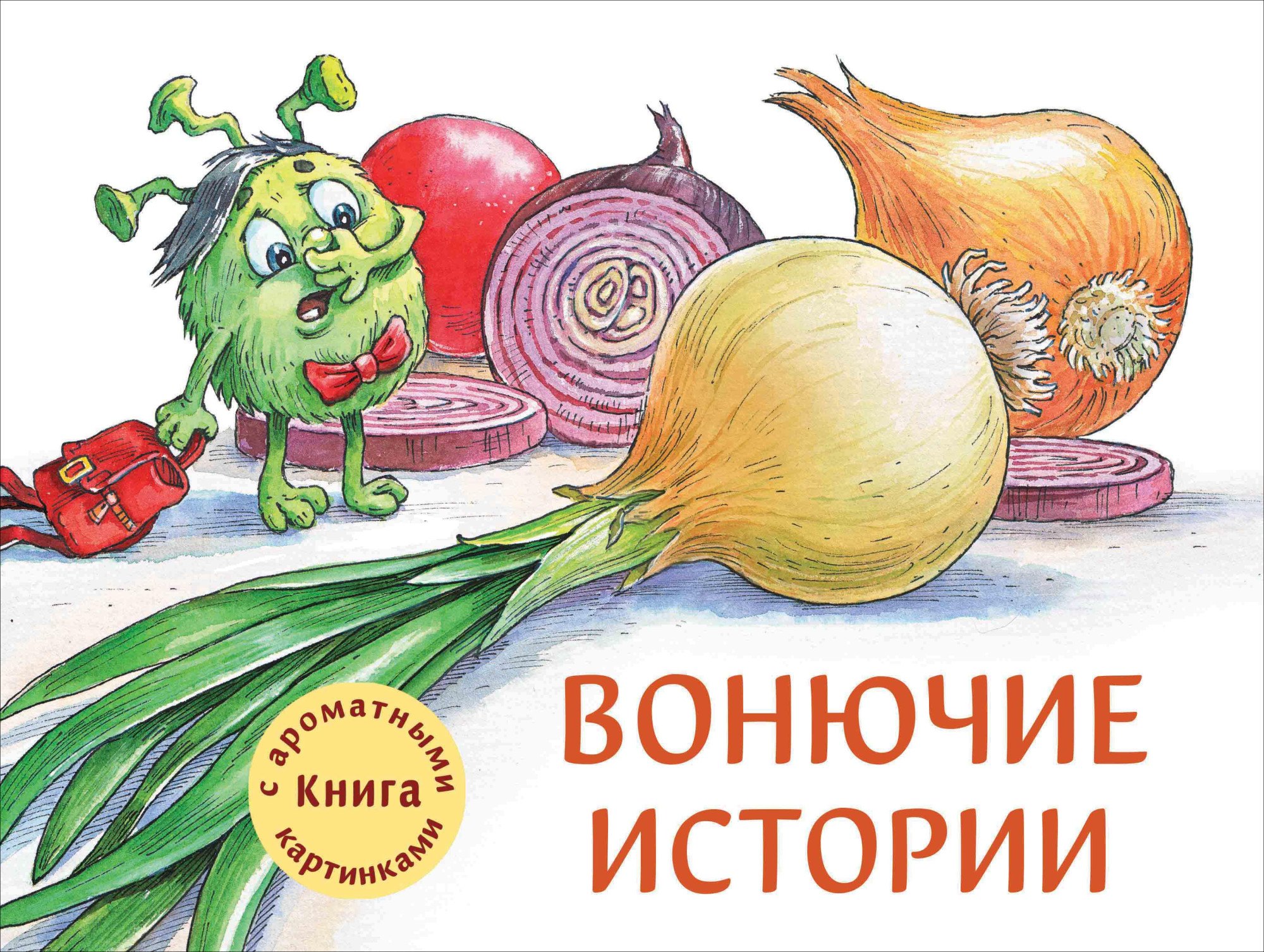 Калинина Александра Николаевна: Вонючие истории