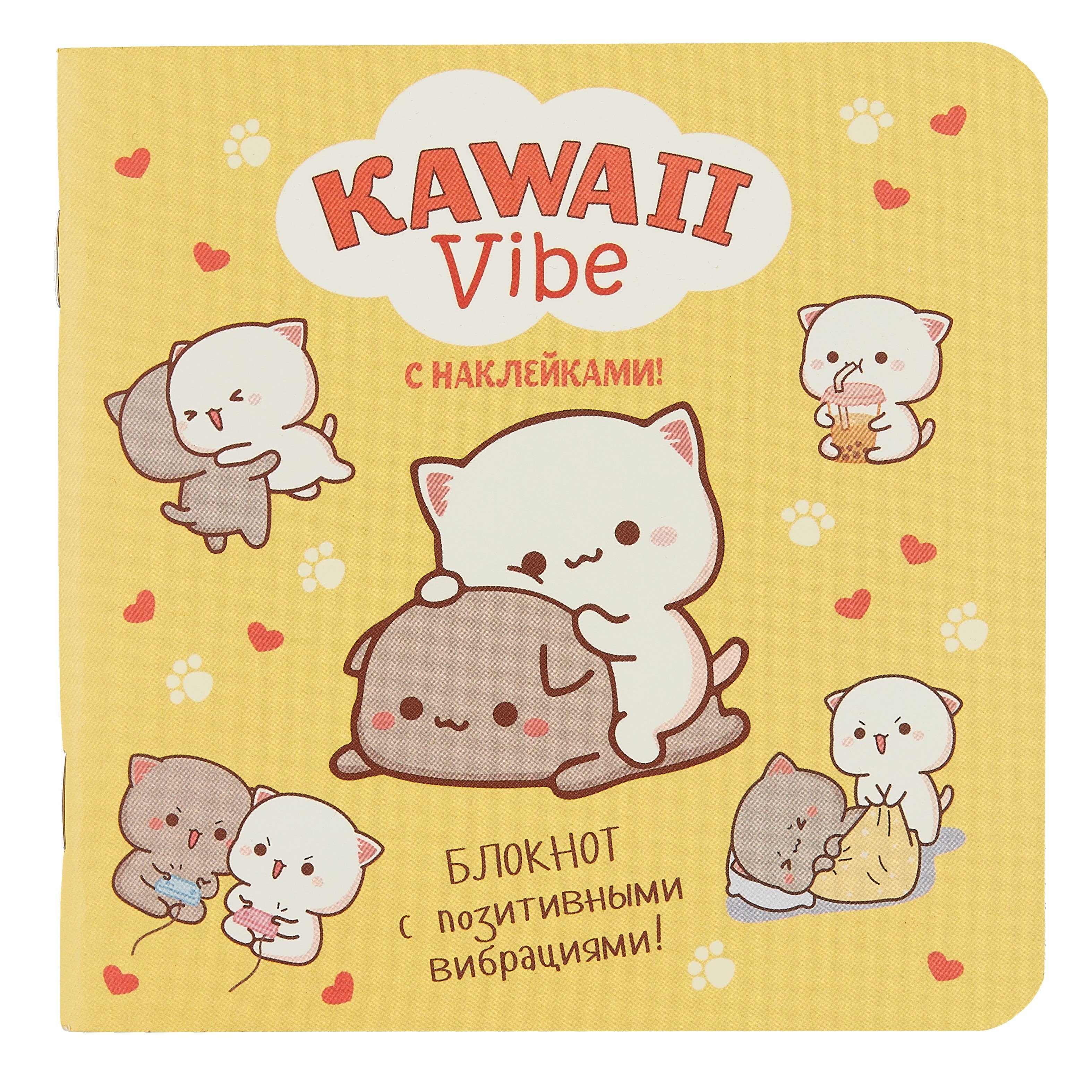 

Записная книжка 130*130 32л кл. "Kawaii Vibe (желтый, котики)" карт.обл., мат.ламинация, выб.лак, наклейки