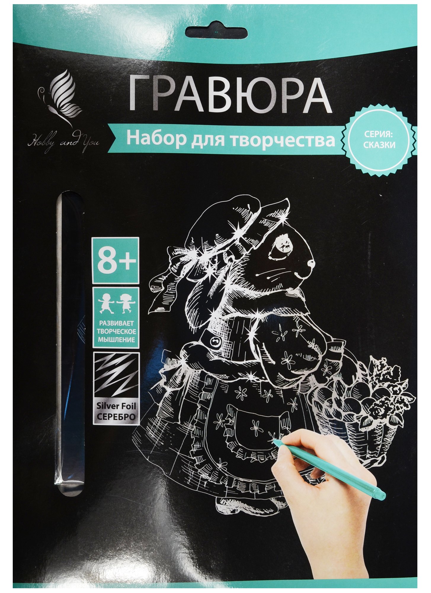 

Набор д/творч. Гравюра серебро Заюшка (HY340001139s) (18х24 см)(8+) (Hobby and you)