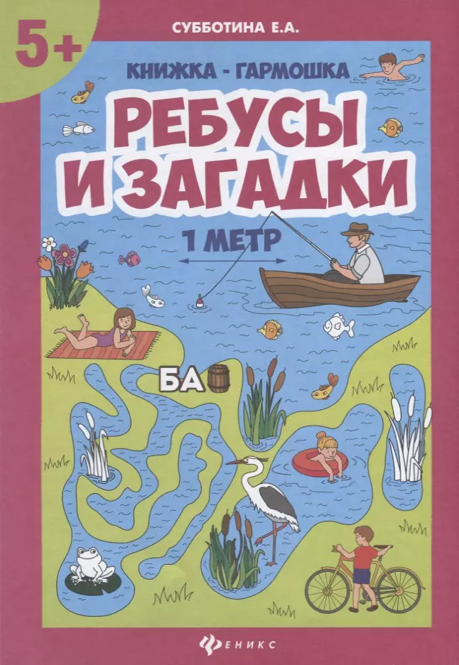 Ребусы и загадки: книжка-гармошка