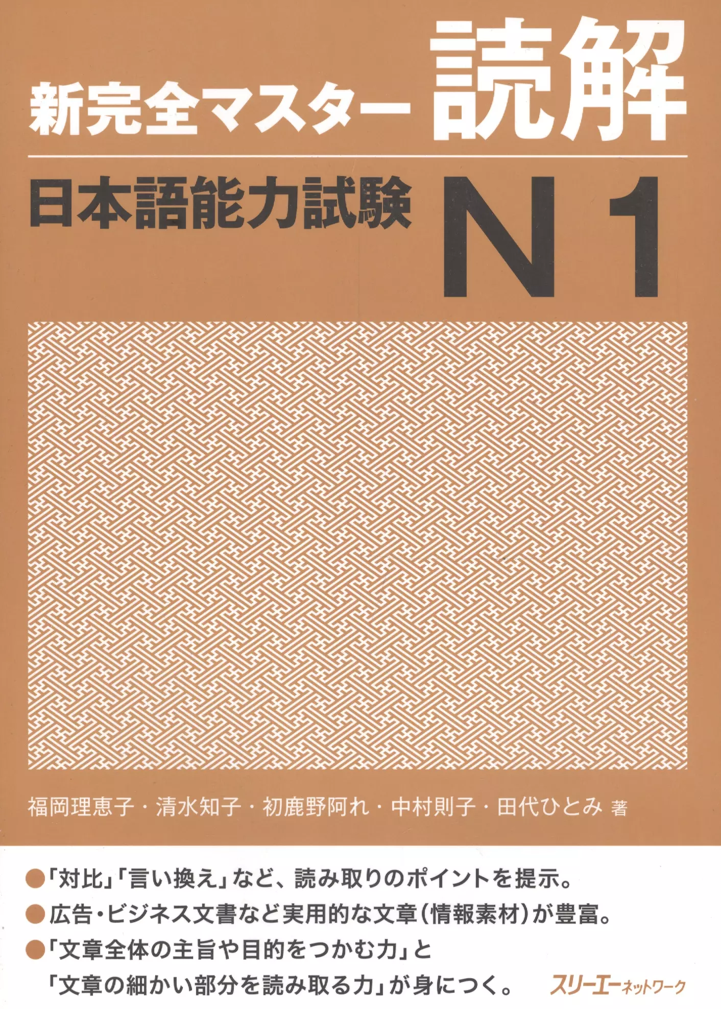 

New Complete Master Series: JLPT N1 Reading Comprehension / Подготовка к Квалификационному Экзамену по Японскому Языку (JLPT) N1 на Отработку Навыков