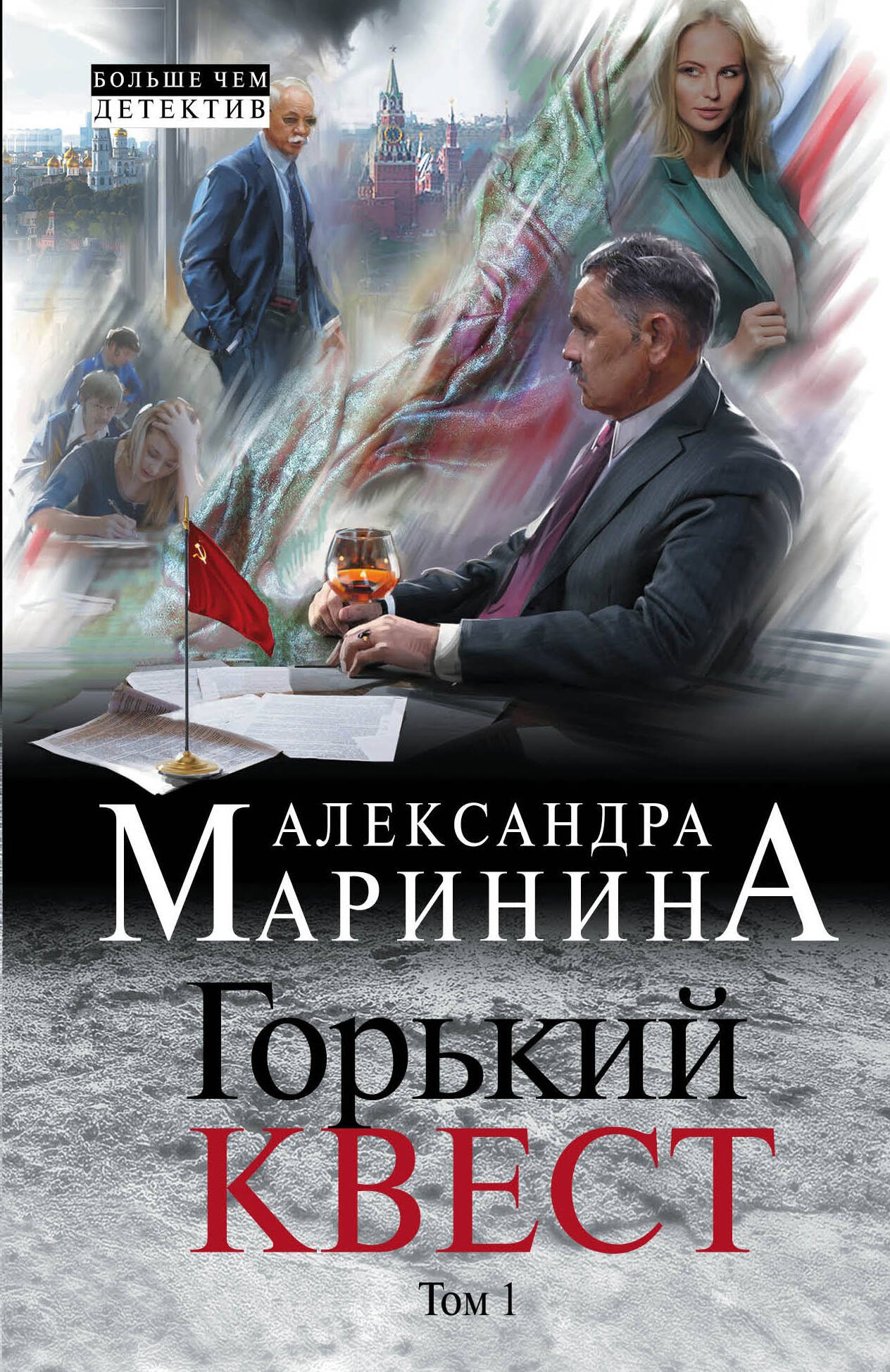 Горький квест Том 1 449₽