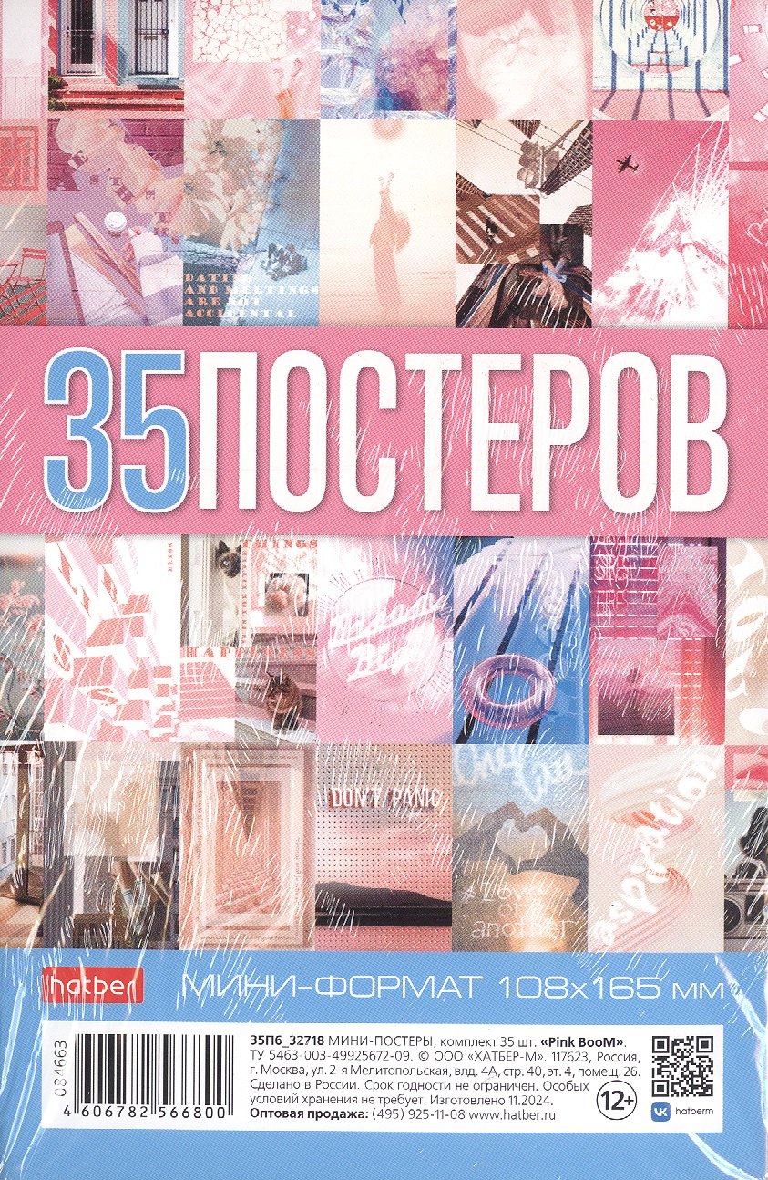 

Мини постеры 35шт А6 "Pink BooM"