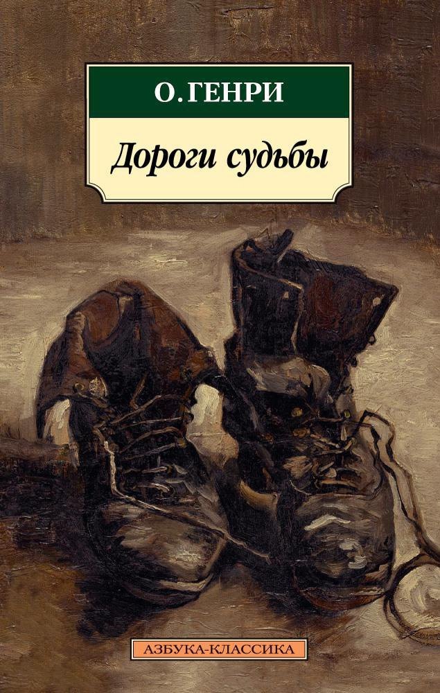 

Дороги судьбы