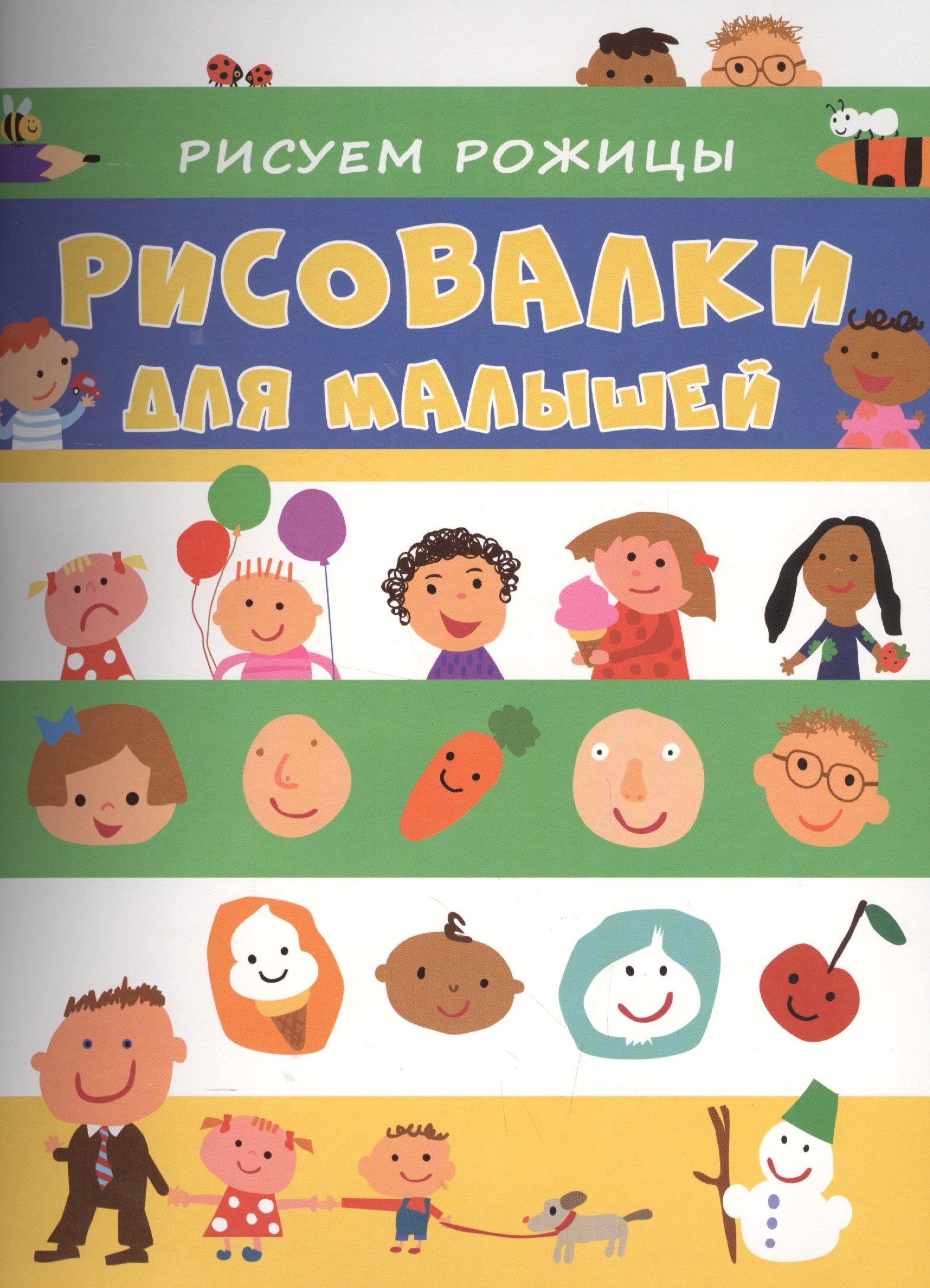 Мазанова Елена Витальевна: Рисуем рожицы