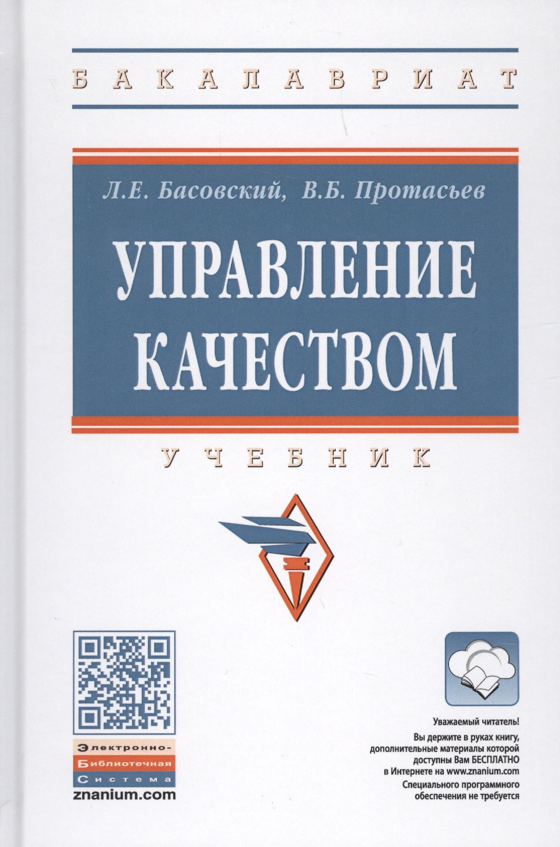 Управление качеством 1003₽