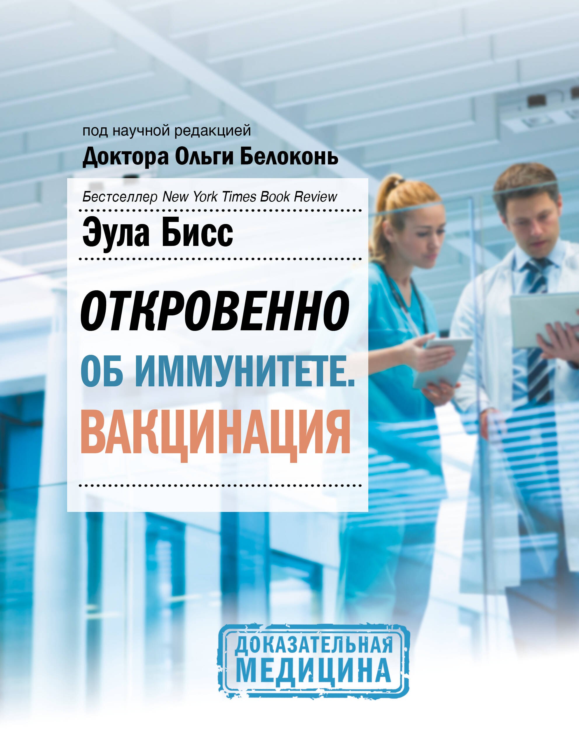 

Откровенно об иммунитете. Вакцинация