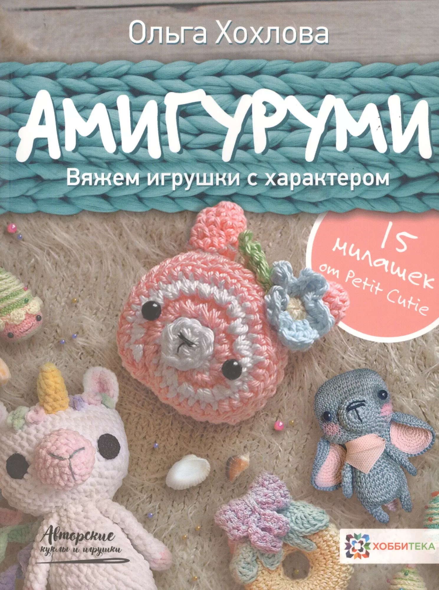 AmiMore - схемы и описания для вязания игрушек крючком